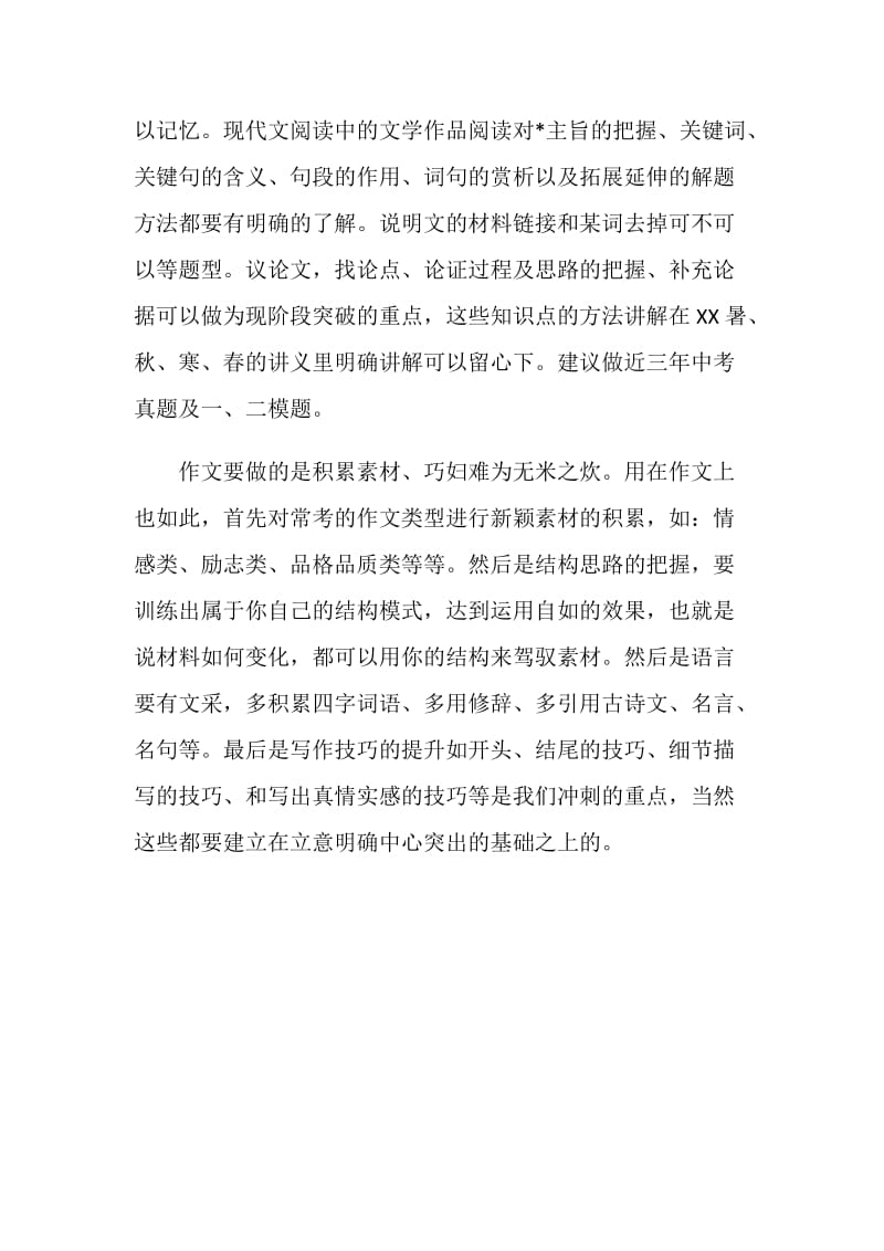 20XX年中考语文复习计划.doc_第2页