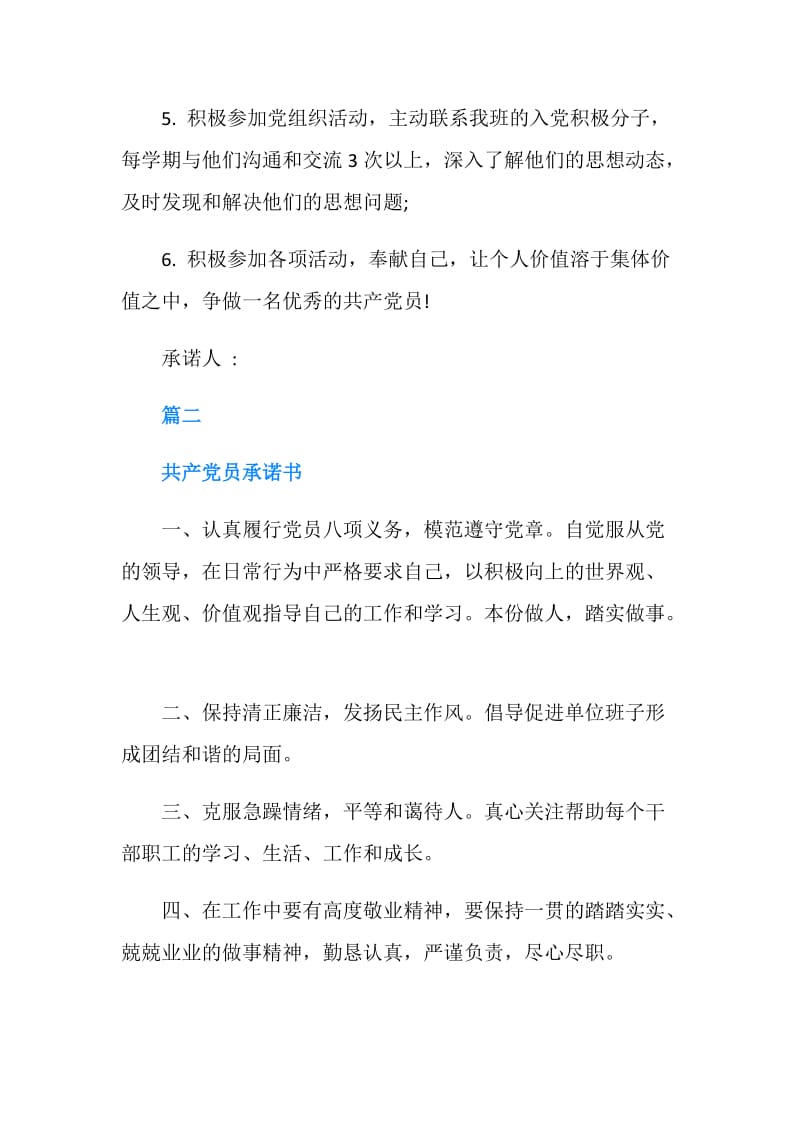 2019年党员的承诺书.doc_第2页