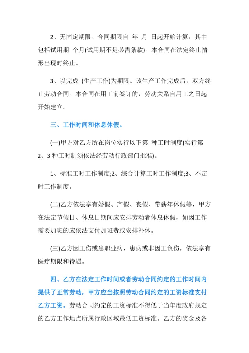 2019简单的劳动合同格式范本.doc_第2页