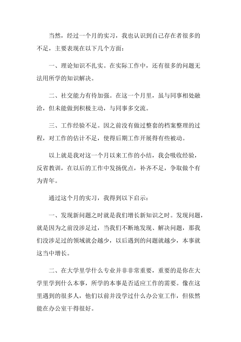 20XX年档案实习个人小结.doc_第2页