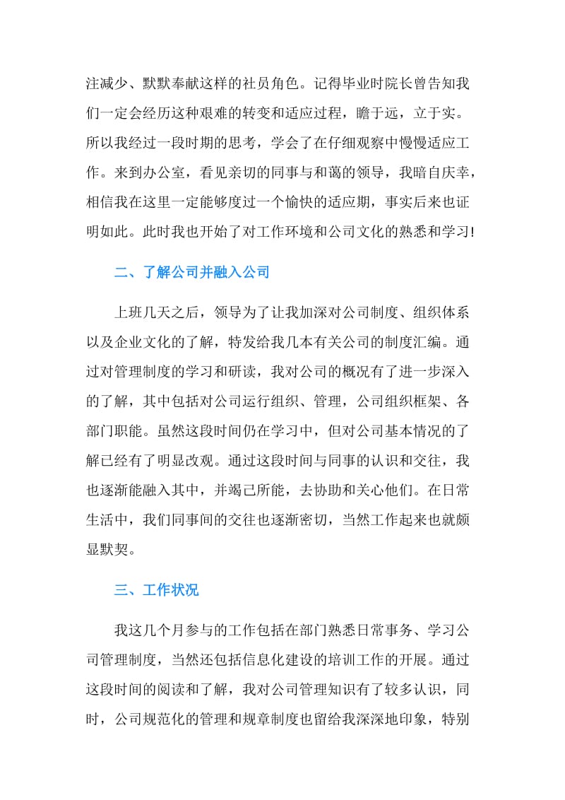 20XX年行政文员实习报告.doc_第2页