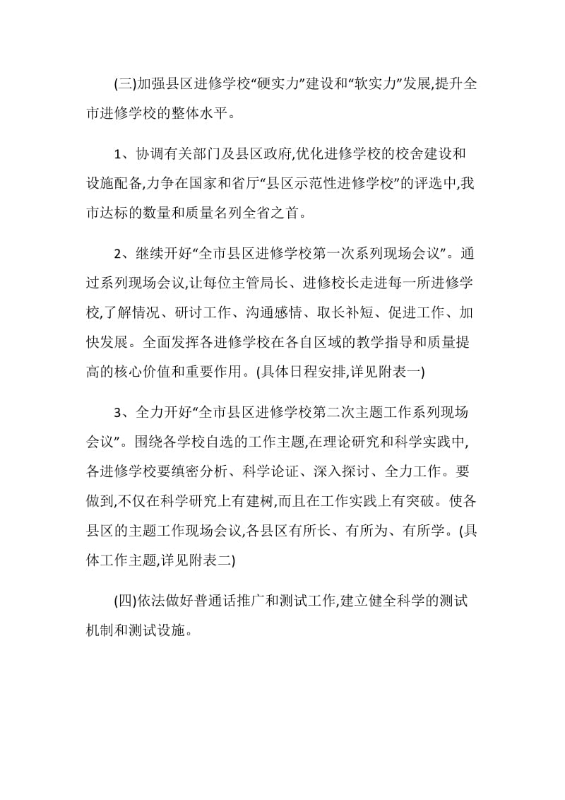 20XX师资培训处工作计划范文.doc_第2页