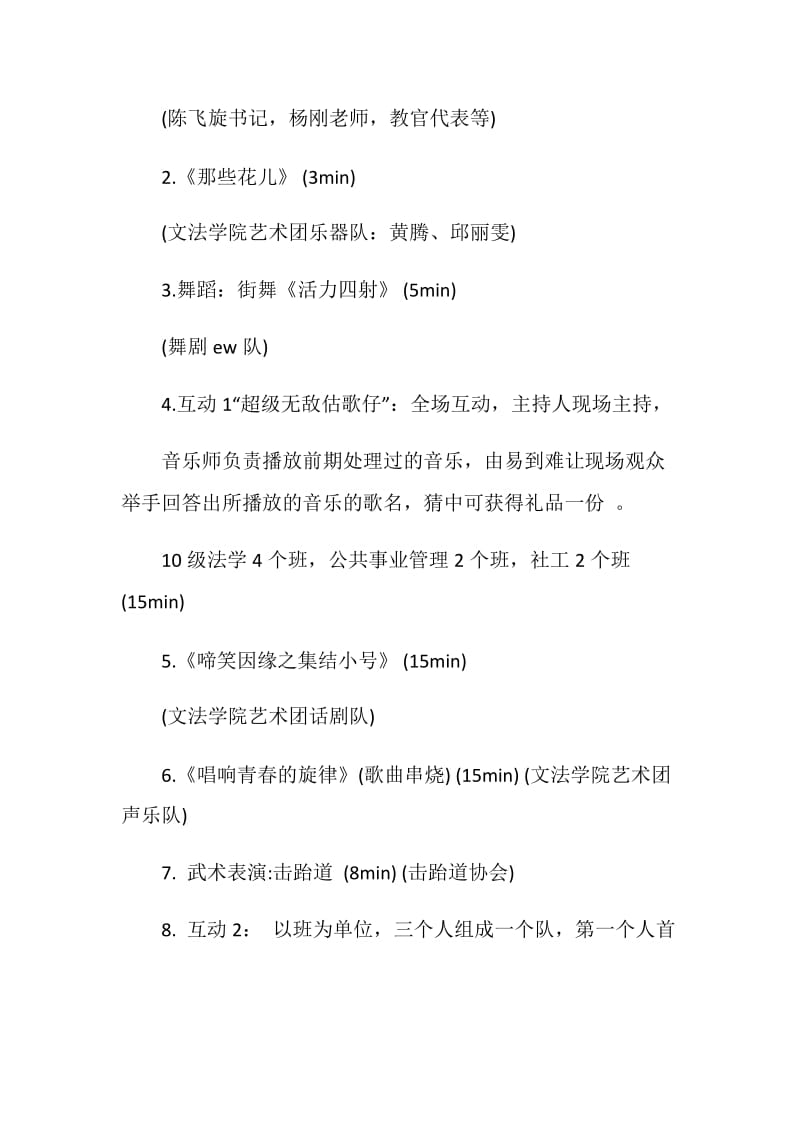 2019年军训联欢晚会策划方案.doc_第2页