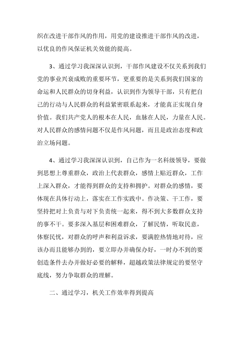 20XX年开发区“三整顿、五提升”学习心得体会.doc_第2页