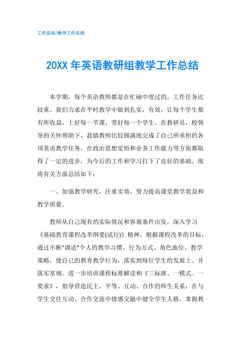 20XX年英语教研组教学工作总结.doc_第1页