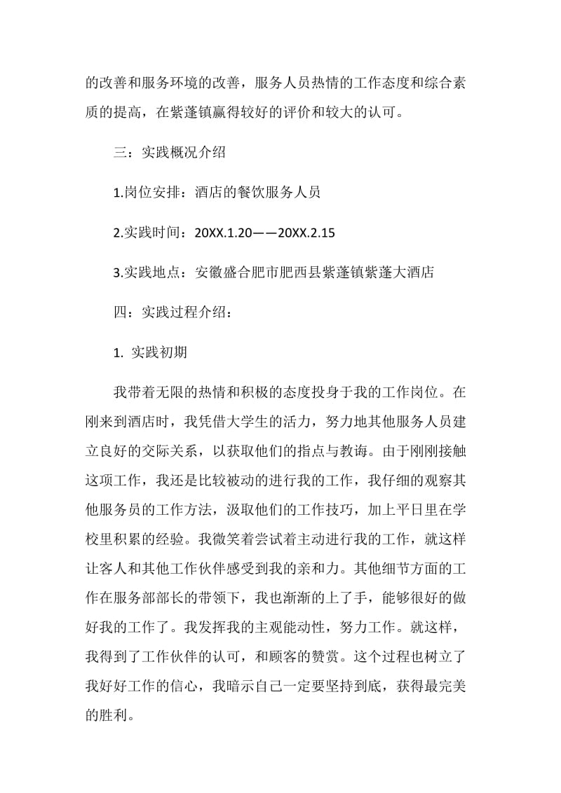 20XX寒假酒店工作社会实践报告.doc_第2页