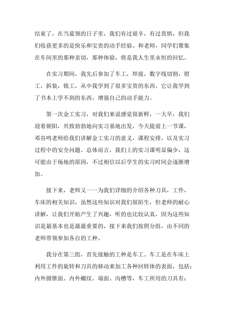 20XX年金工实习报告范文参考.doc_第2页