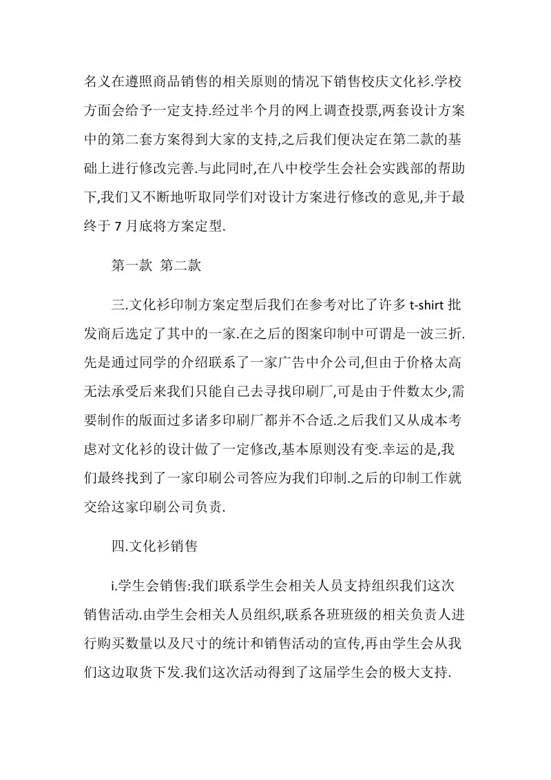 20XX我的暑期社会实践活动总结报告范文.doc_第2页