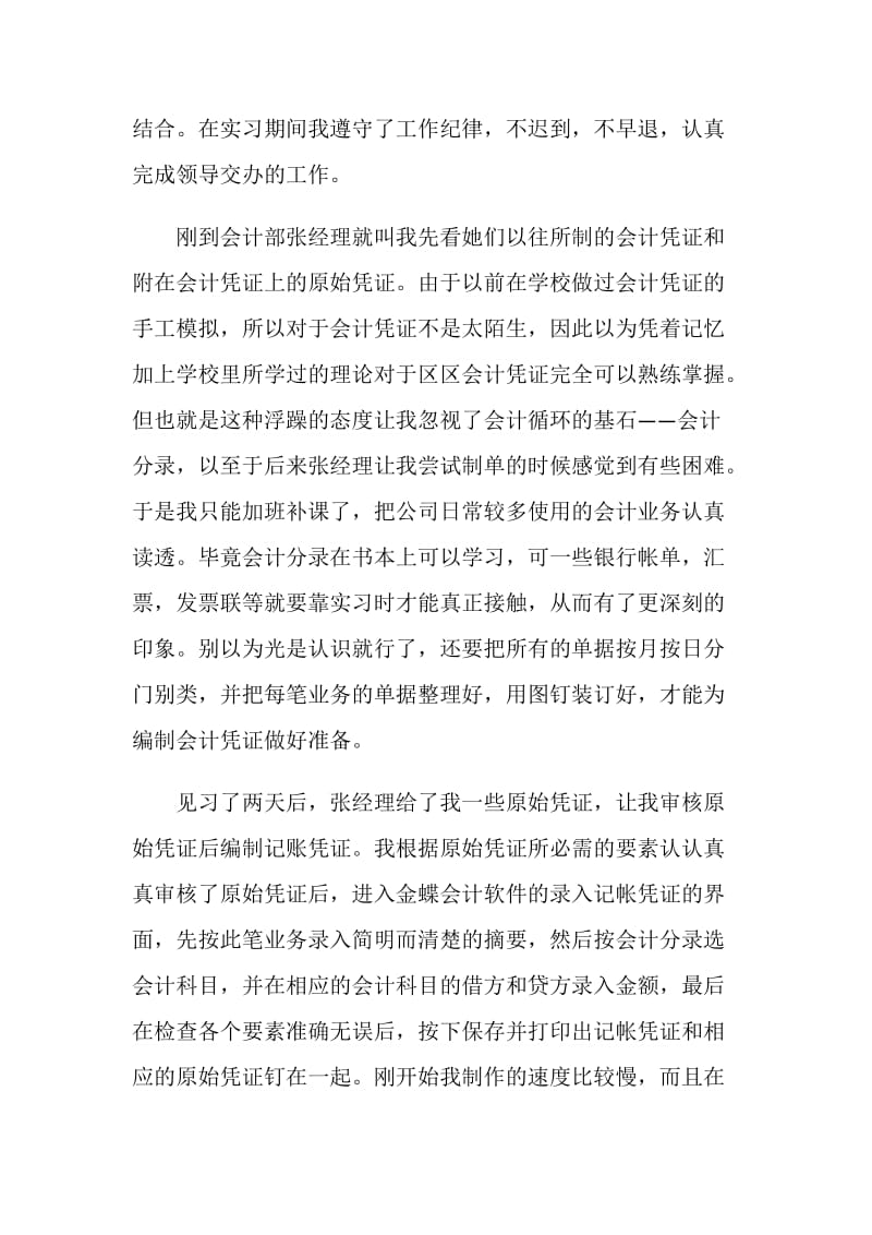 20XX年关于大学生会计电算化专业实习总结.doc_第2页