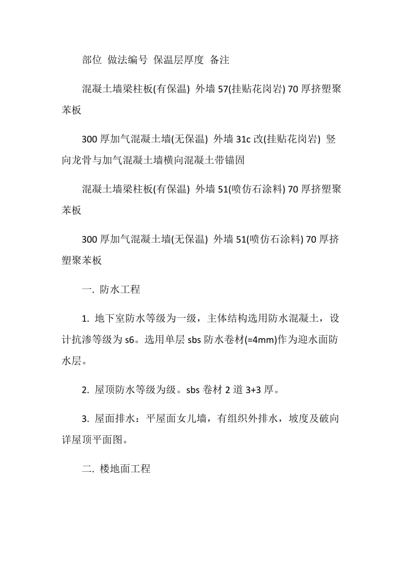 20XX建筑工程实习日记3篇.doc_第2页