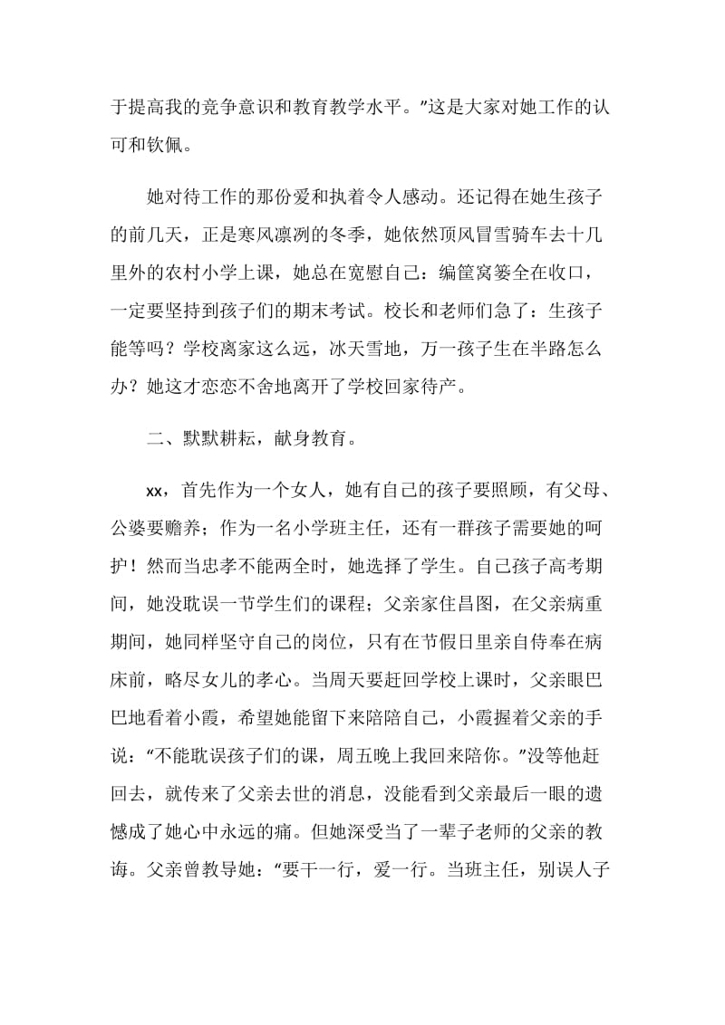 20XX年师德先进事迹材料.doc_第2页