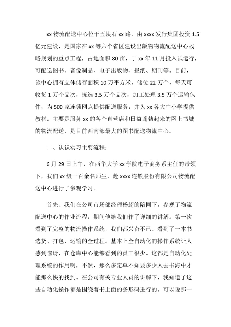 2019年6月大学生电子商务实习报告.doc_第2页