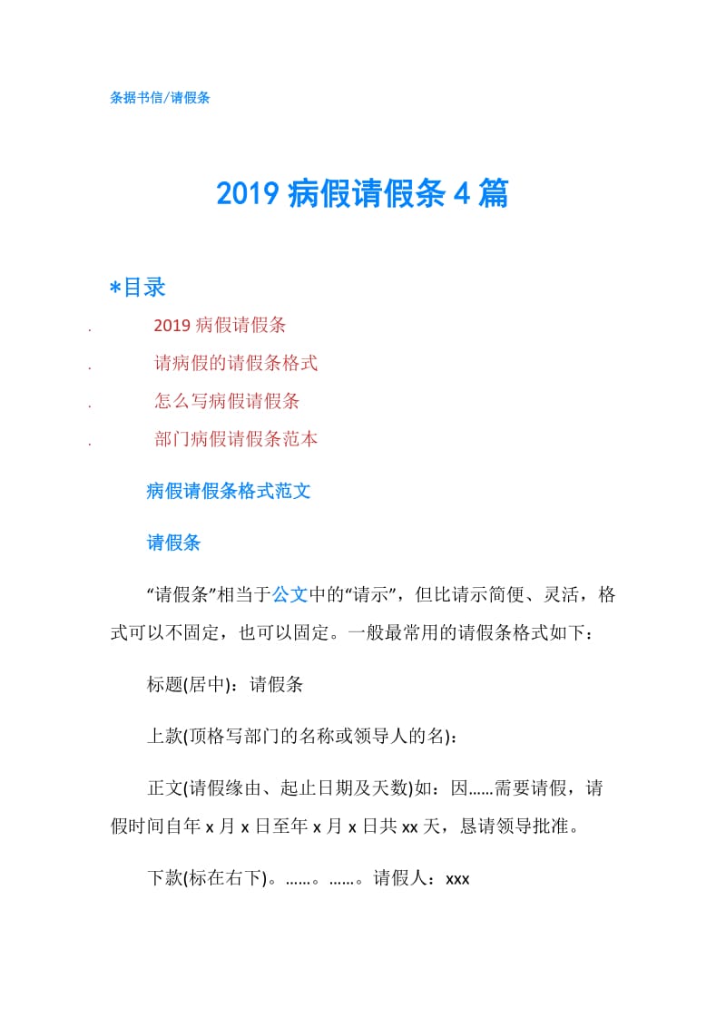 2019病假请假条4篇.doc_第1页