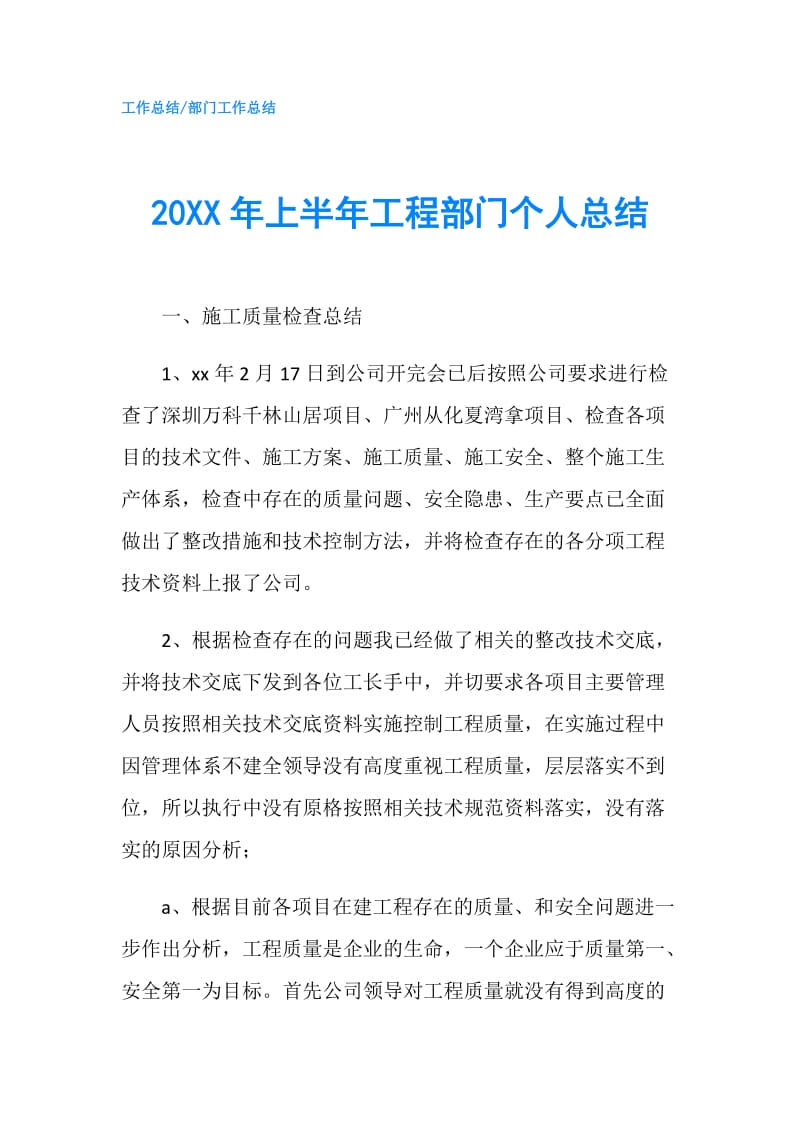 20XX年上半年工程部门个人总结.doc_第1页