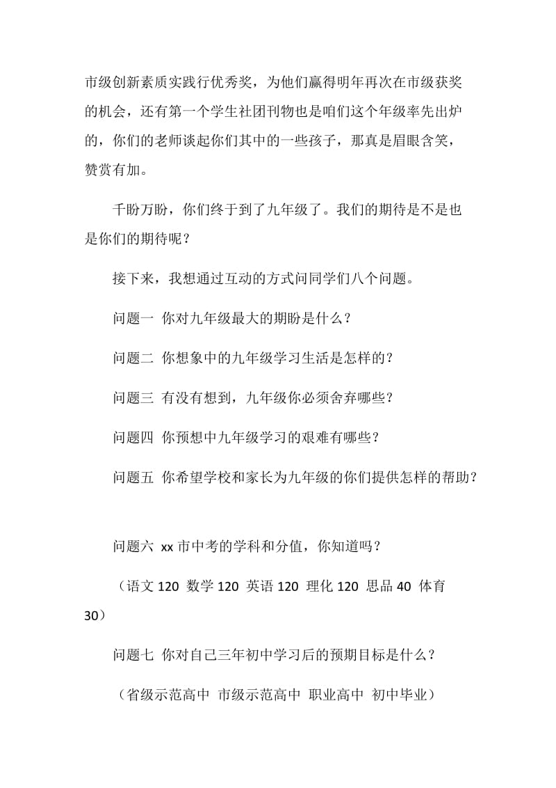 20XX届新九年级成立大会发言稿.doc_第2页