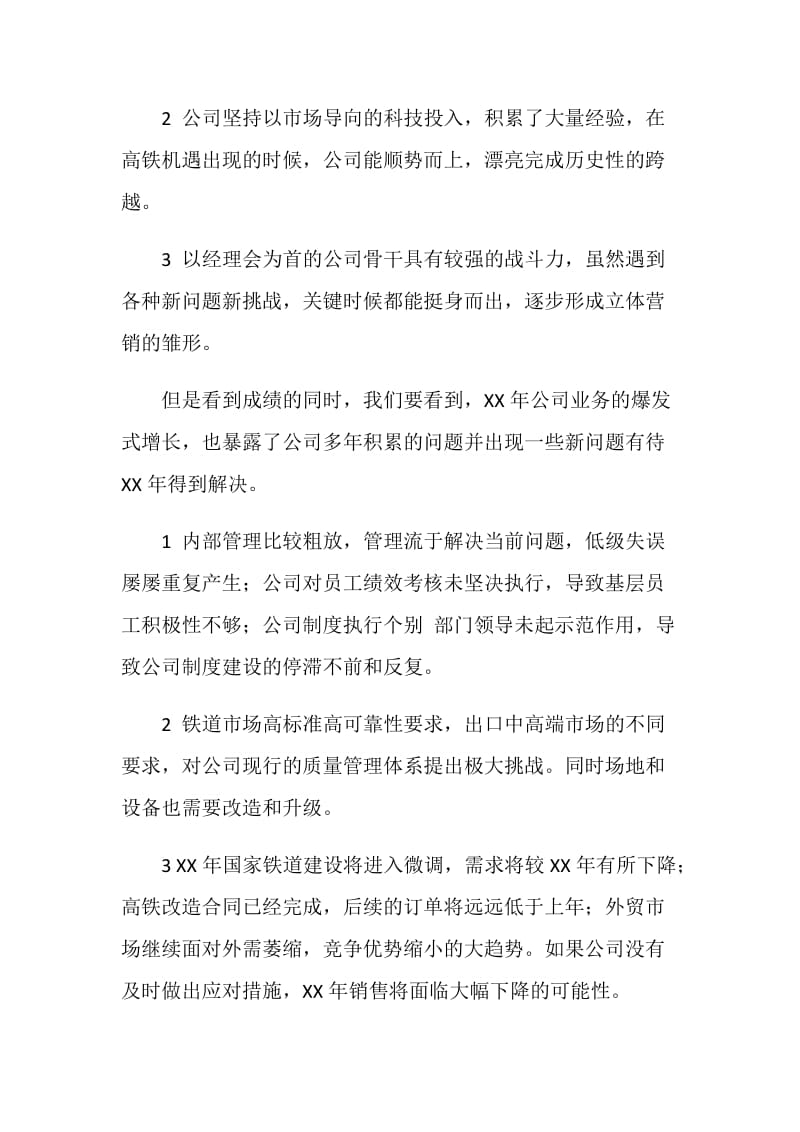 20XX年经理扩大会议发言稿.doc_第2页