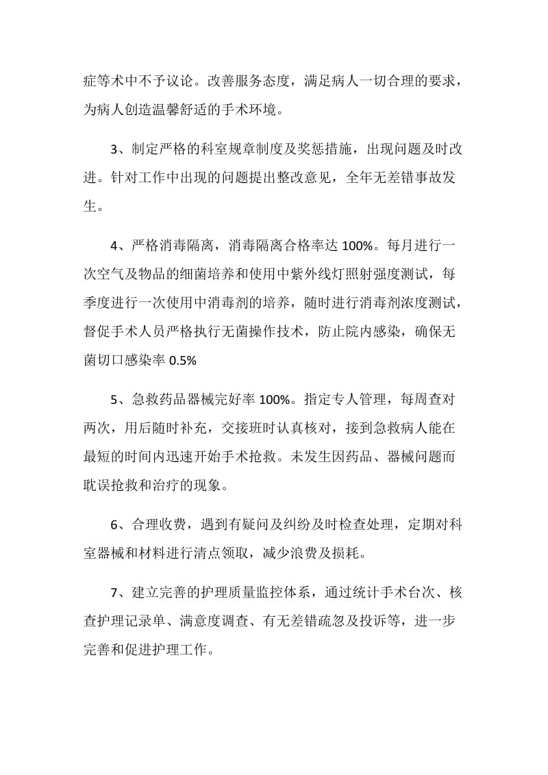 20XX手术室护理年终总结.doc_第2页