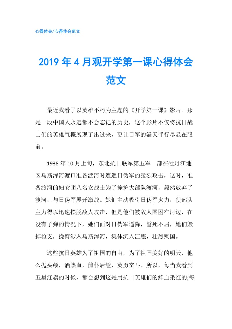 2019年4月观开学第一课心得体会范文.doc_第1页