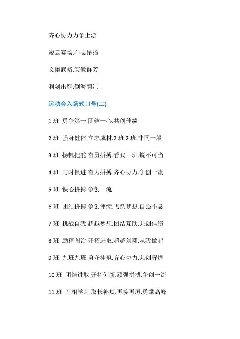 2019年运动会口号大全.doc_第2页