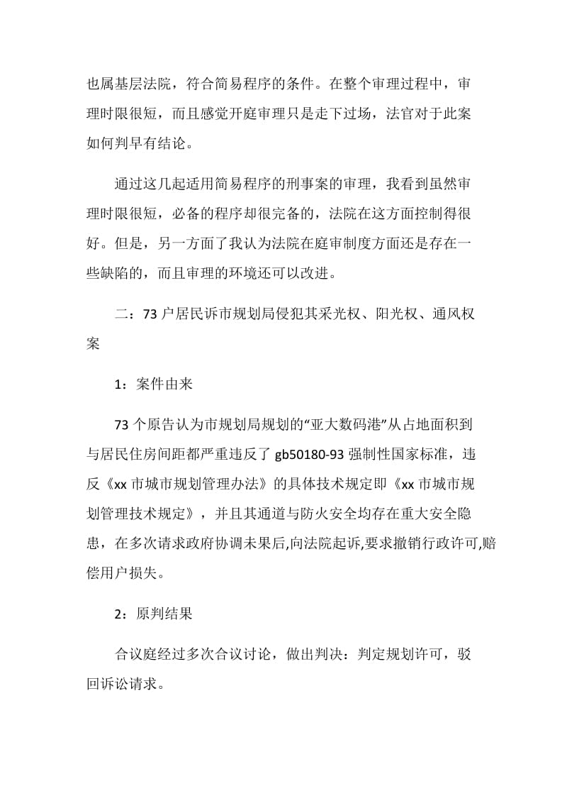 20XX年法学专业毕业生实习工作总结.doc_第2页