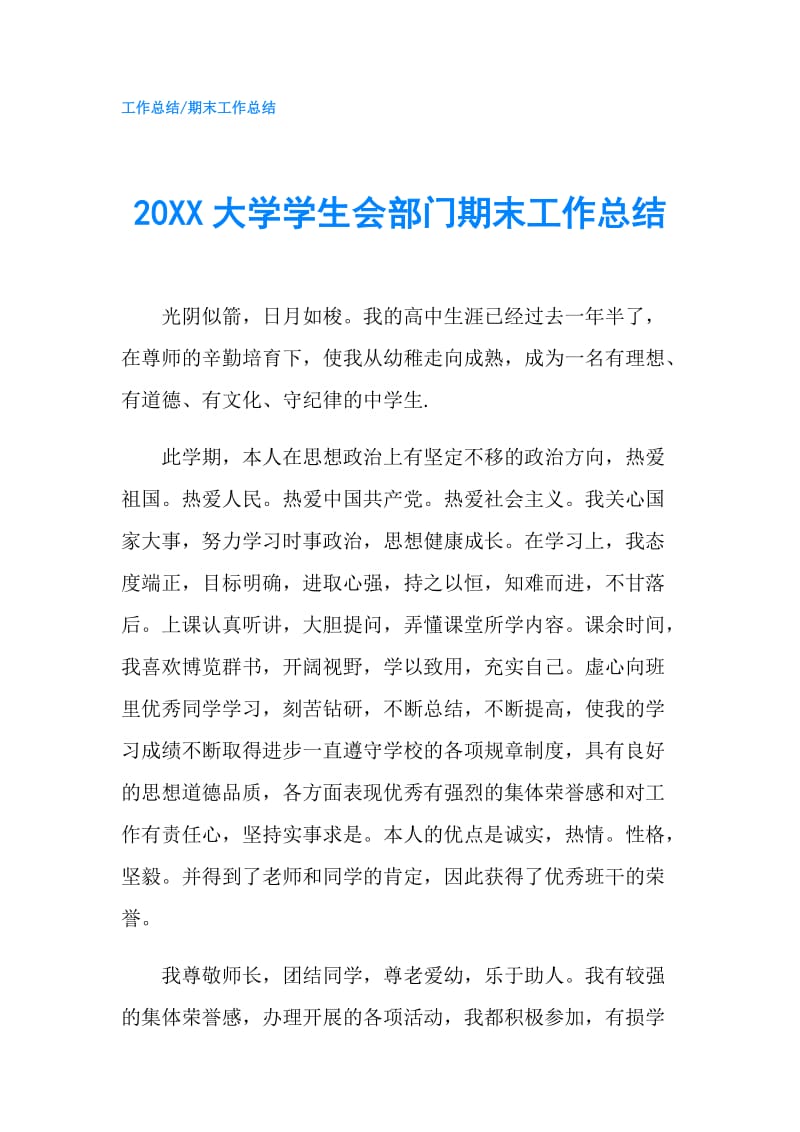 20XX大学学生会部门期末工作总结.doc_第1页