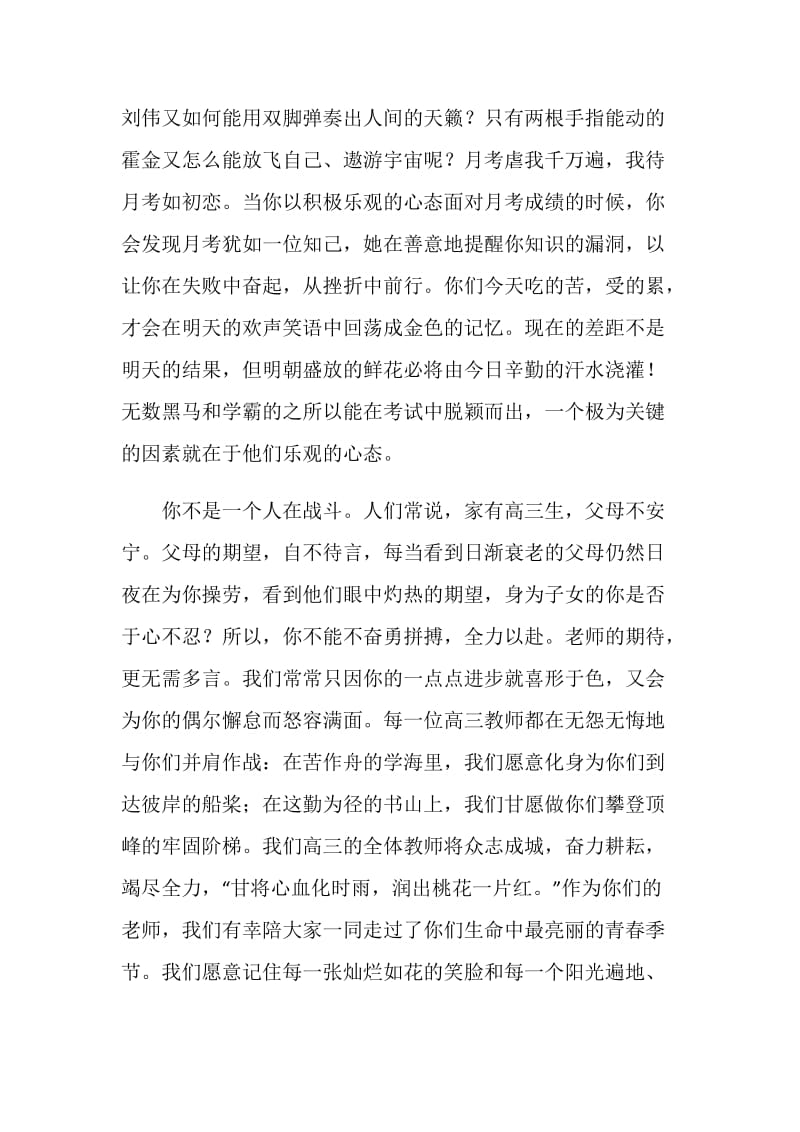 2019届高三誓师大会发言稿.doc_第2页