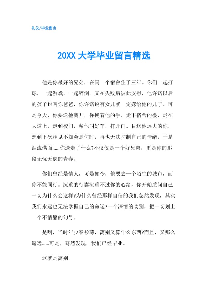 20XX大学毕业留言精选.doc_第1页