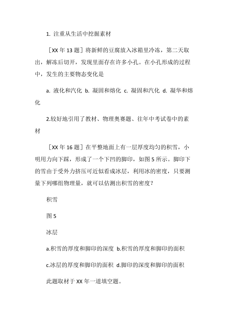 20XX年中考物理专题复习发言稿.doc_第2页