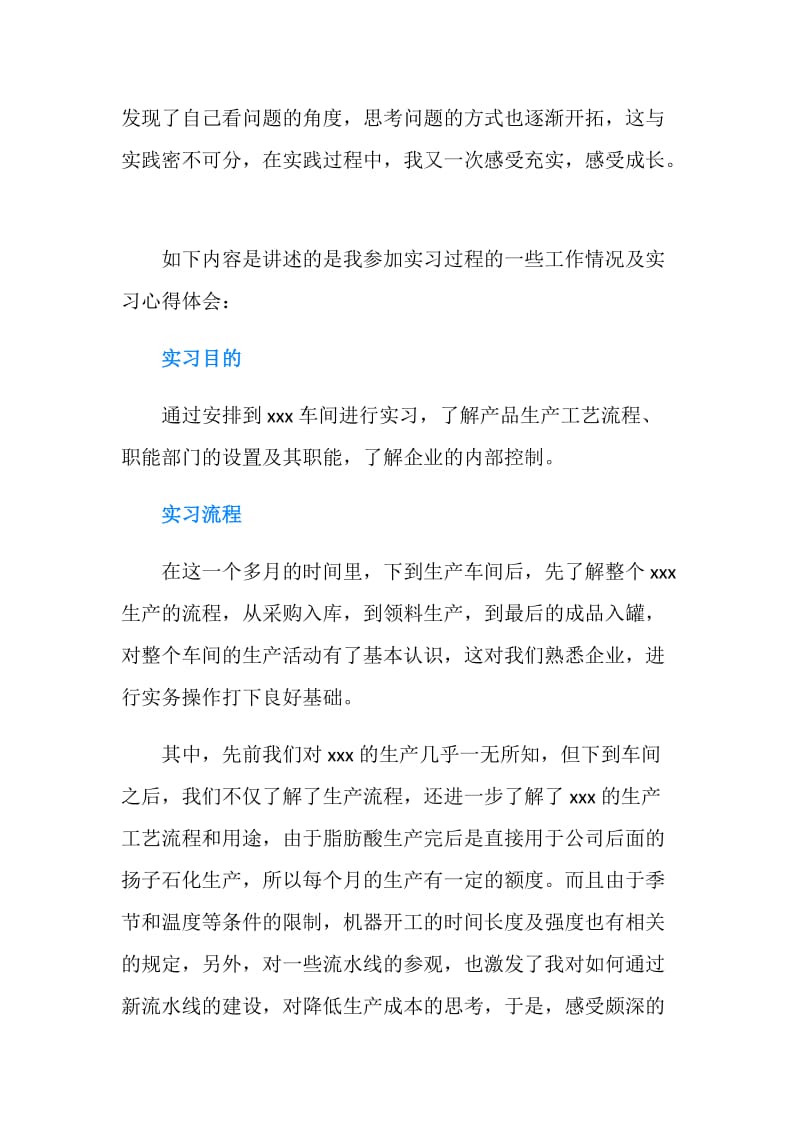 20XX年9月大学生工厂顶岗实习报告.doc_第2页