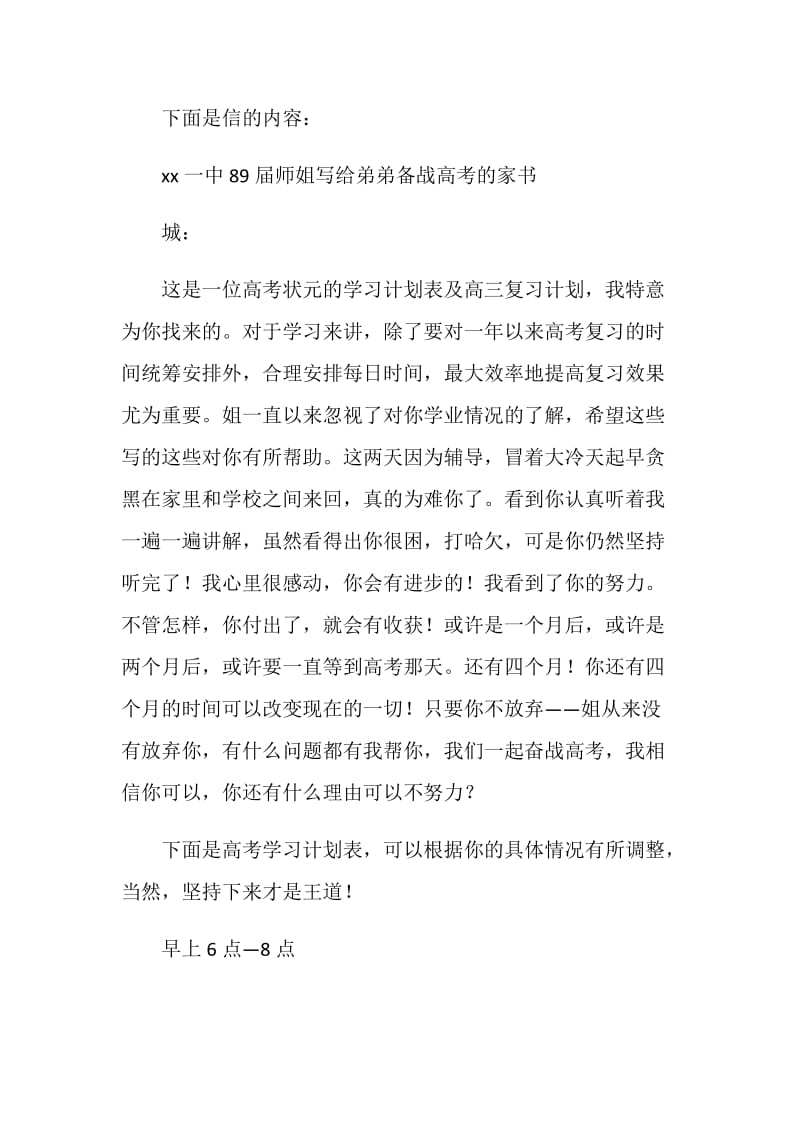 20XXN年高中生寒假手记.doc_第2页