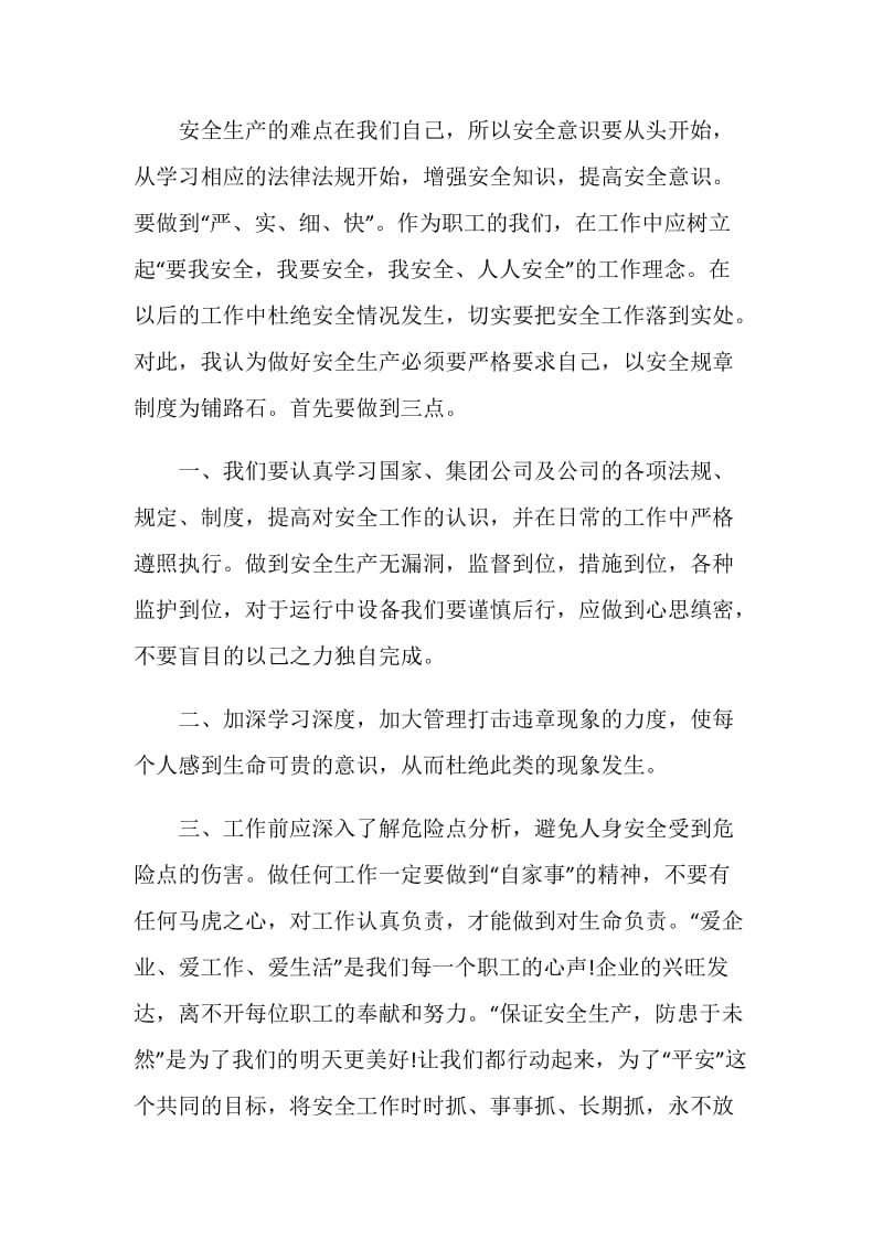 20XX年安全生产学习心得体会范文.doc_第2页