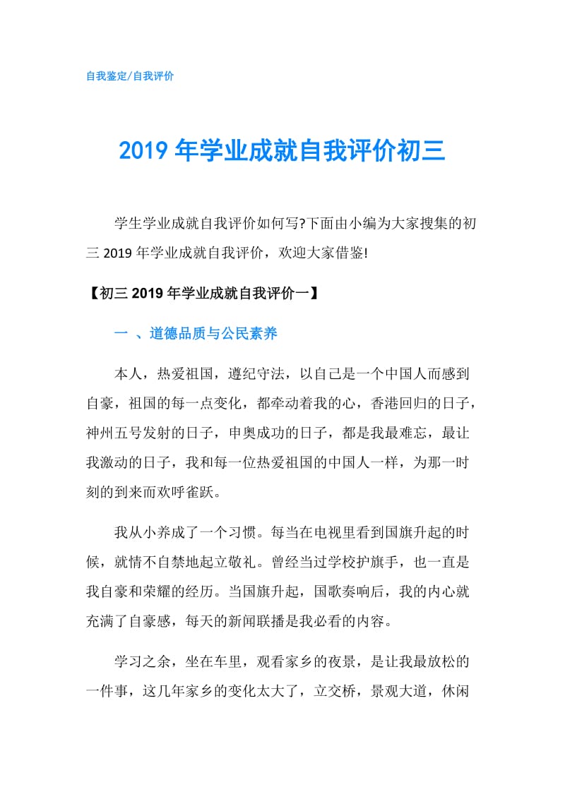 2019年学业成就自我评价初三.doc_第1页