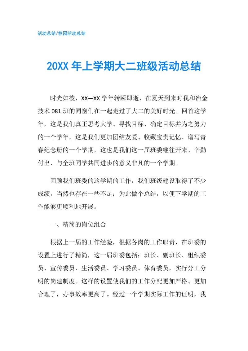 20XX年上学期大二班级活动总结.doc_第1页