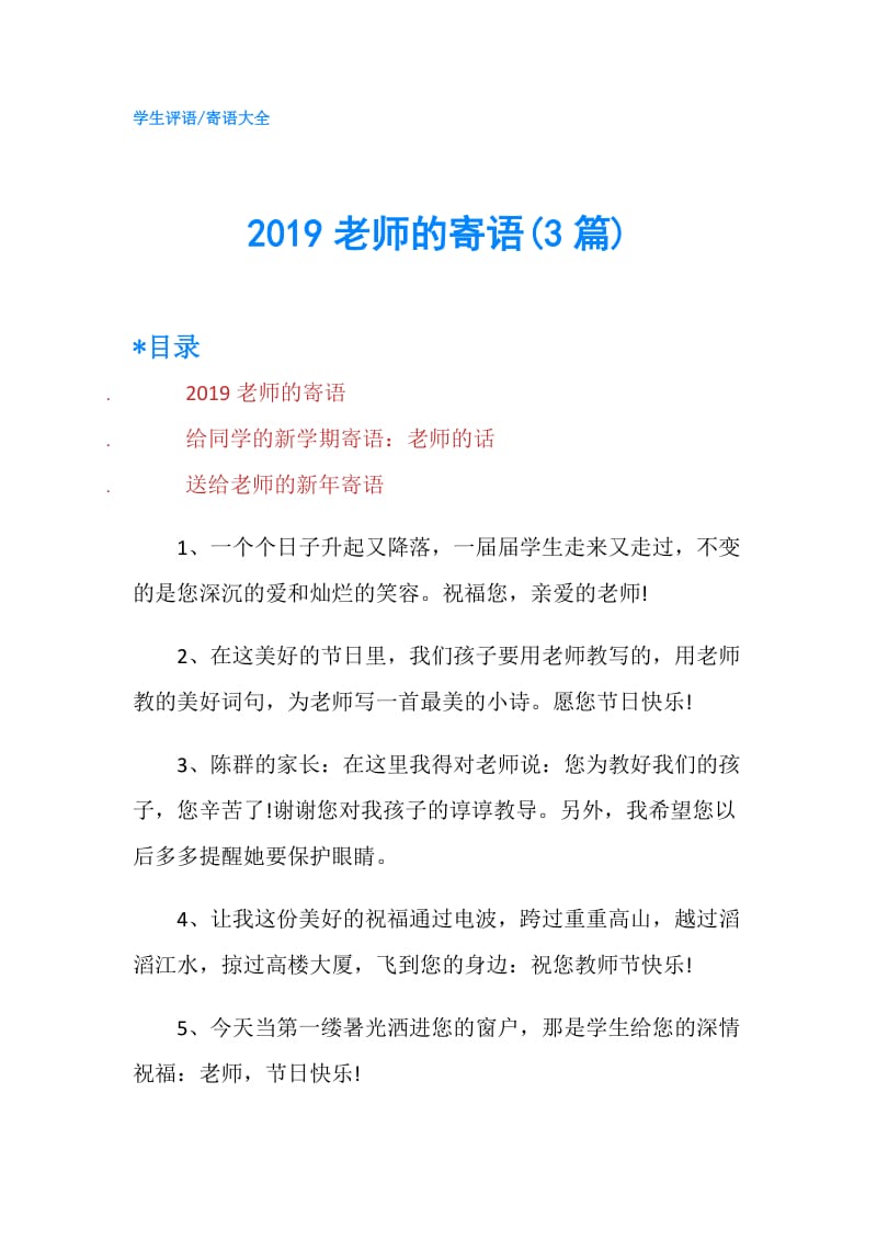 2019老师的寄语(3篇).doc_第1页