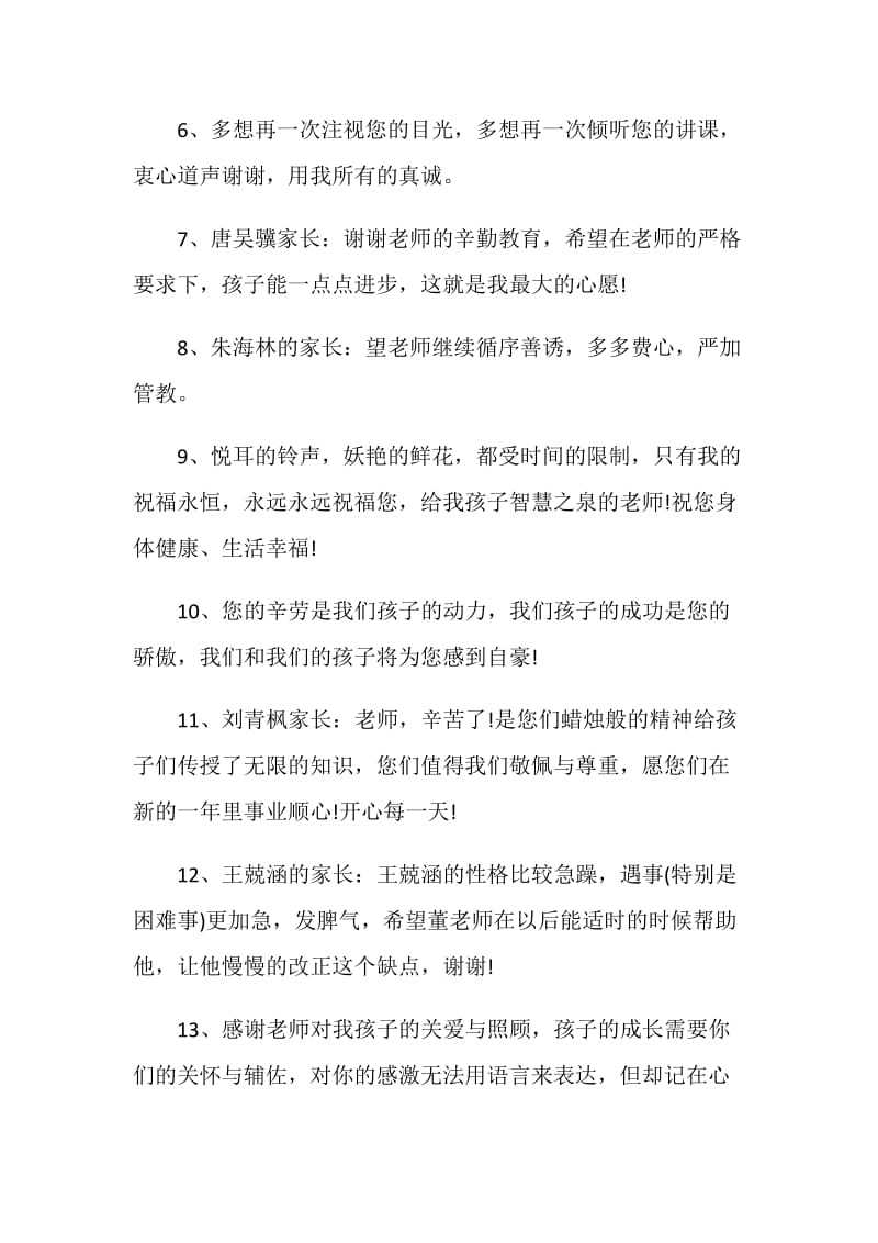 2019老师的寄语(3篇).doc_第2页