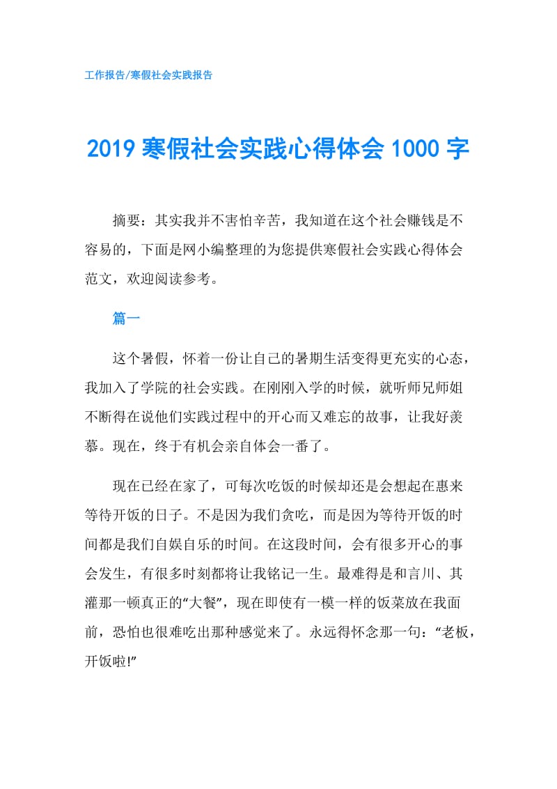 2019寒假社会实践心得体会1000字.doc_第1页