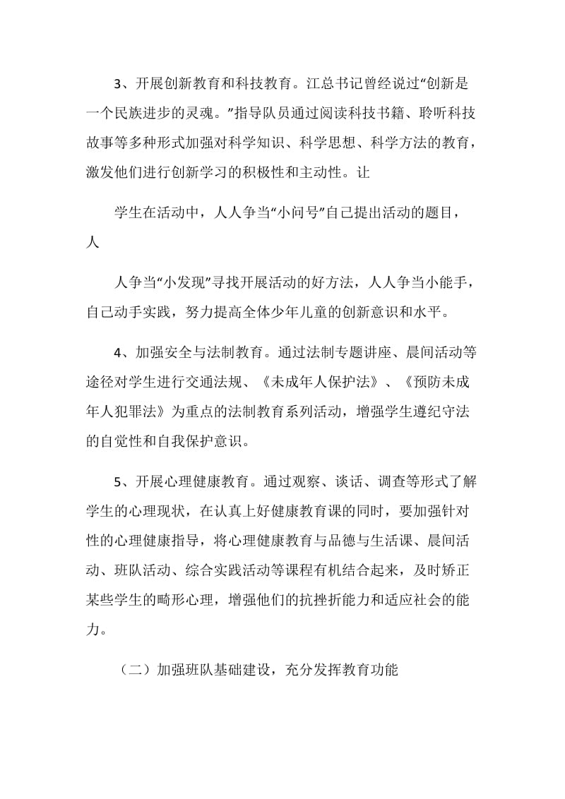 2019年教师班级少先队工作计划.doc_第2页