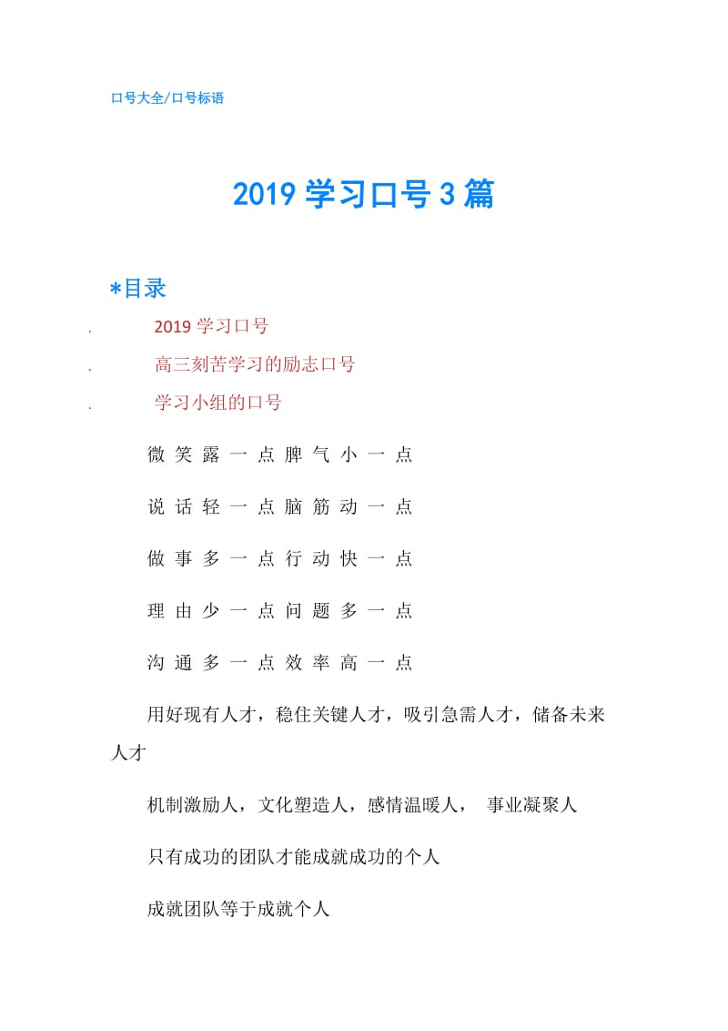 2019学习口号3篇.doc_第1页