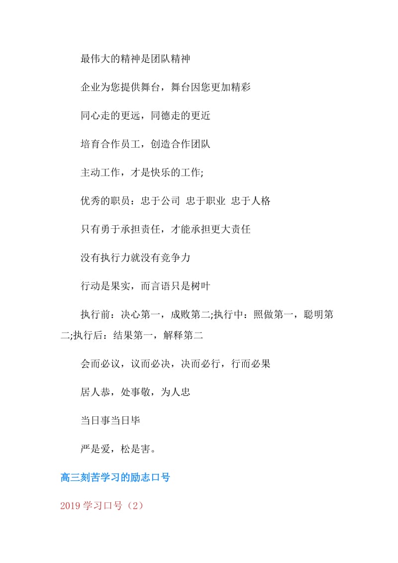 2019学习口号3篇.doc_第2页