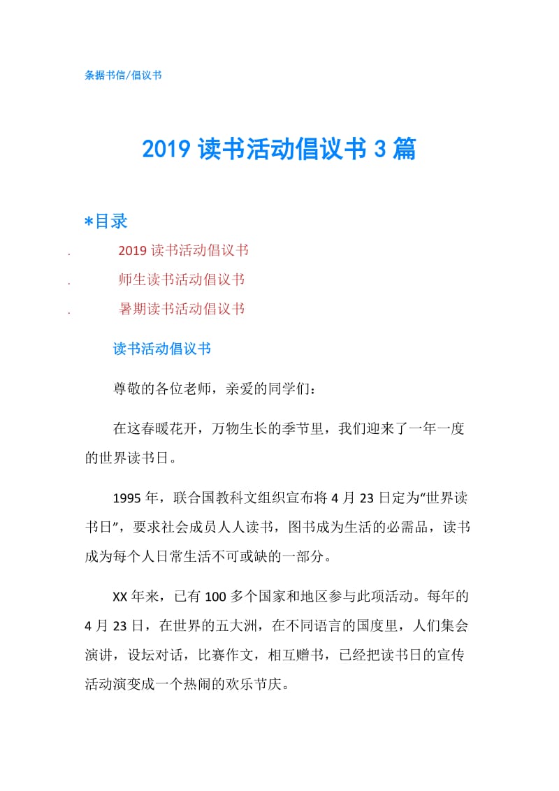 2019读书活动倡议书3篇.doc_第1页