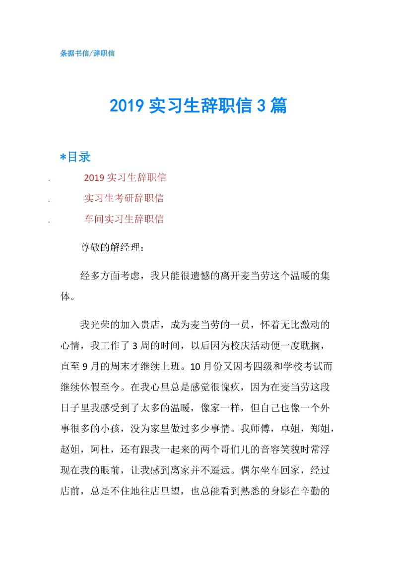 2019实习生辞职信3篇.doc_第1页