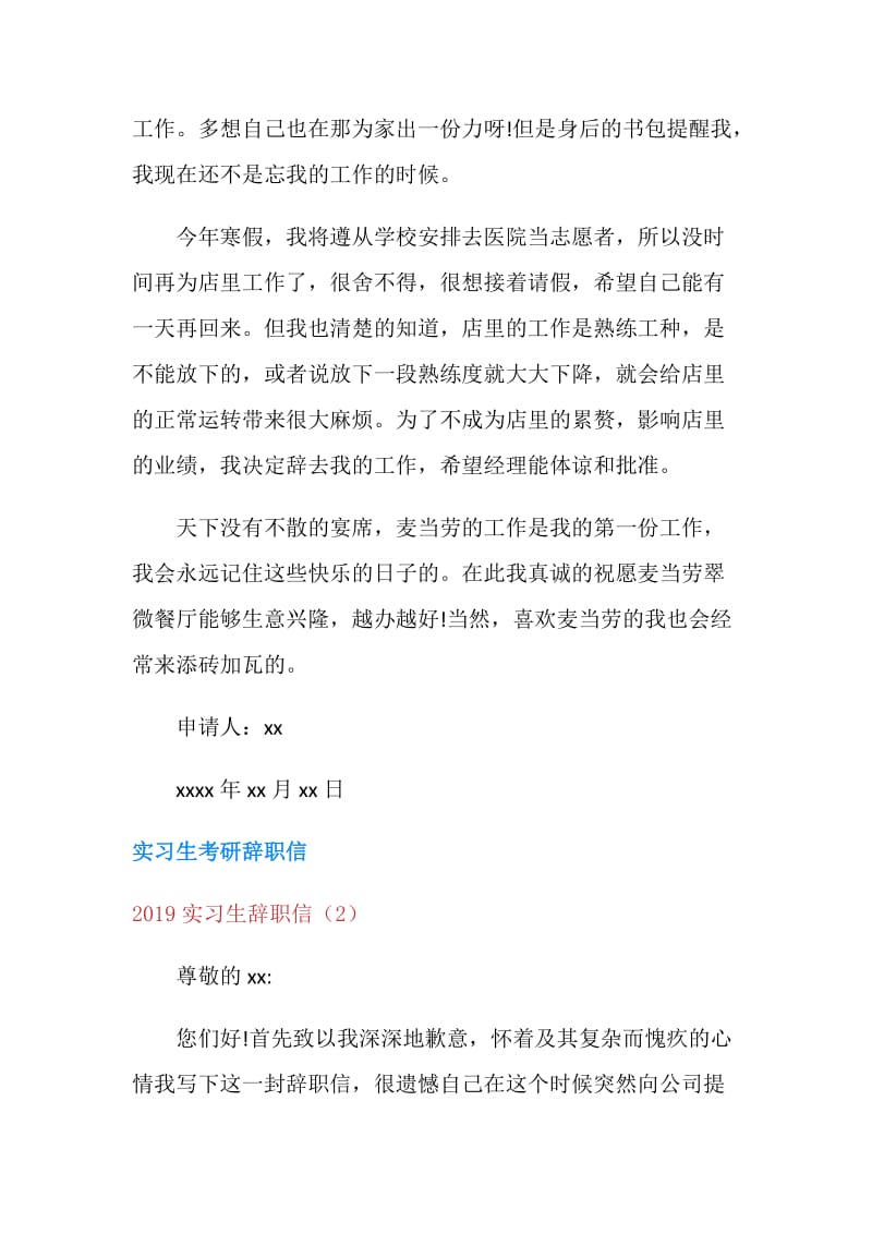 2019实习生辞职信3篇.doc_第2页