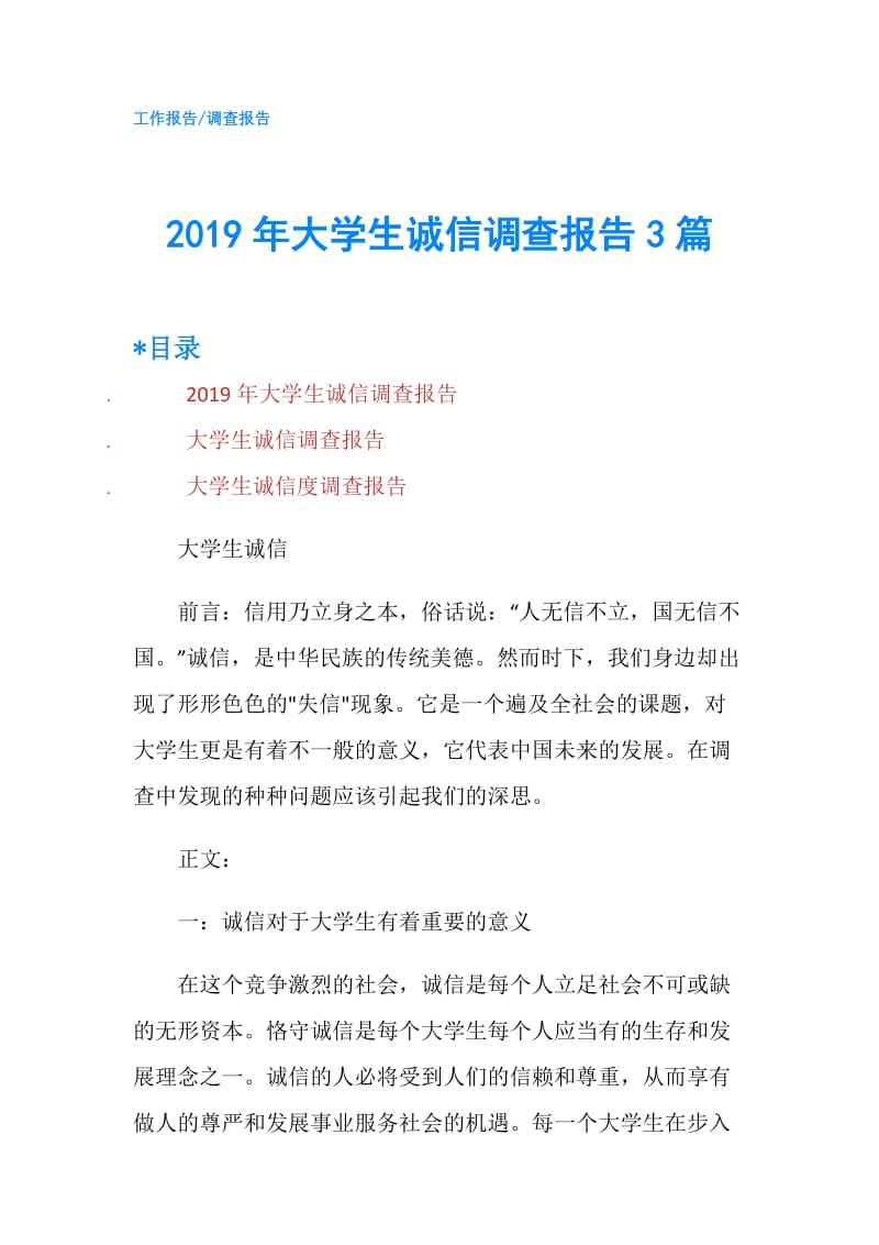 2019年大学生诚信调查报告3篇.doc_第1页