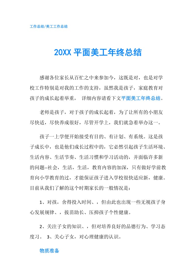 20XX平面美工年终总结.doc_第1页