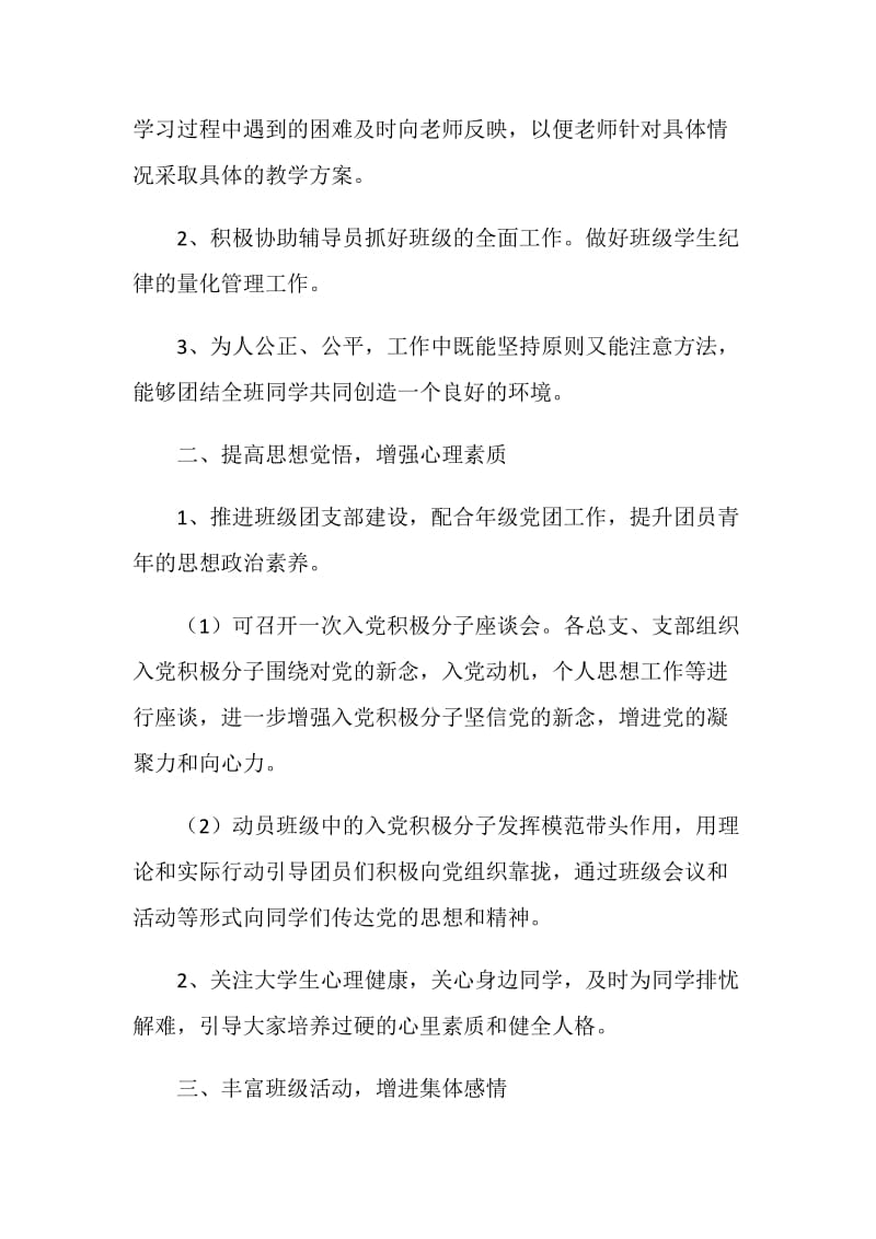 20XX年文化产业管理班团支部工作计划.doc_第2页