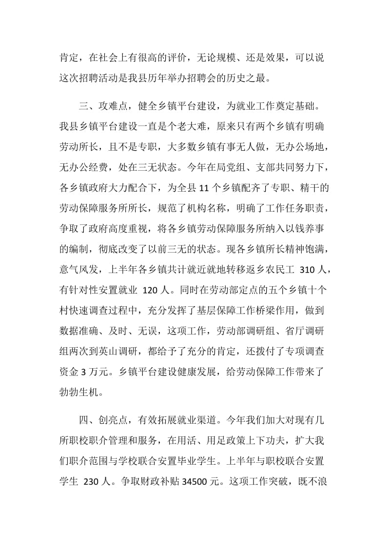 20XX人力资源服务中心工作计划范文.doc_第2页