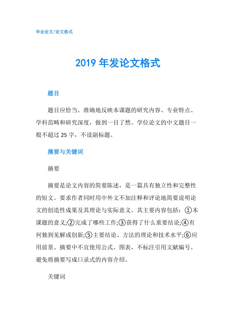 2019年发论文格式.doc_第1页