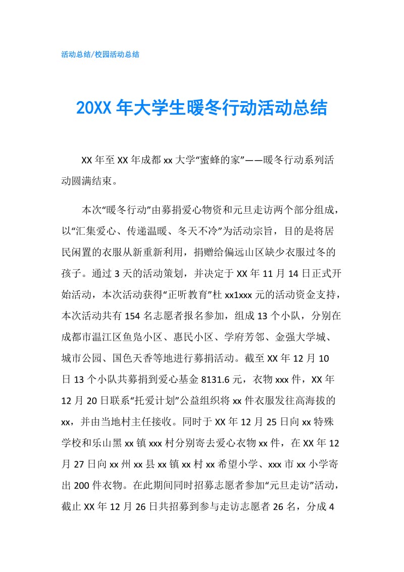 20XX年大学生暖冬行动活动总结.doc_第1页