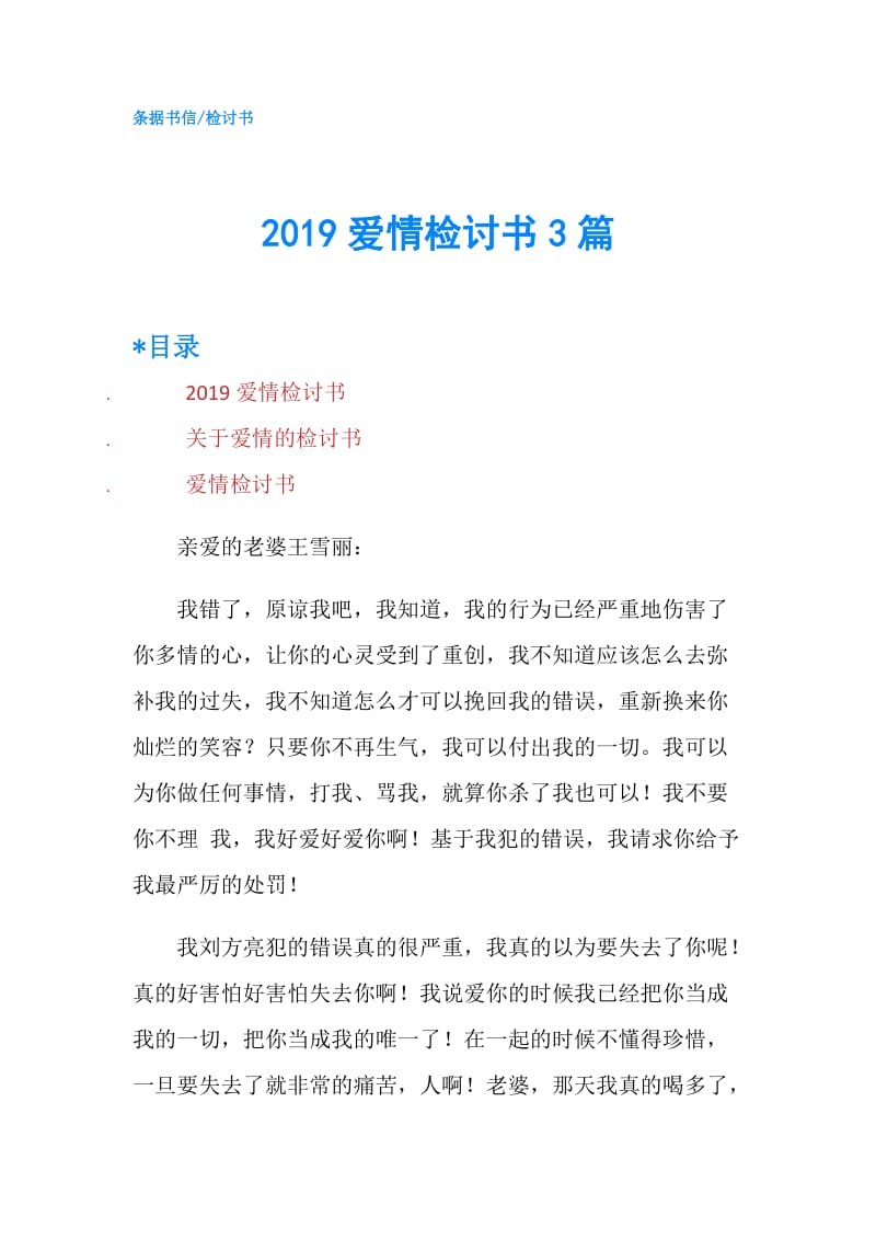 2019爱情检讨书3篇.doc_第1页