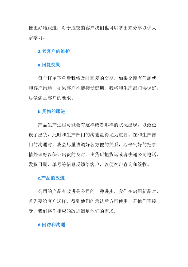 20XX公司销售业务助理工作计划范文.doc_第2页